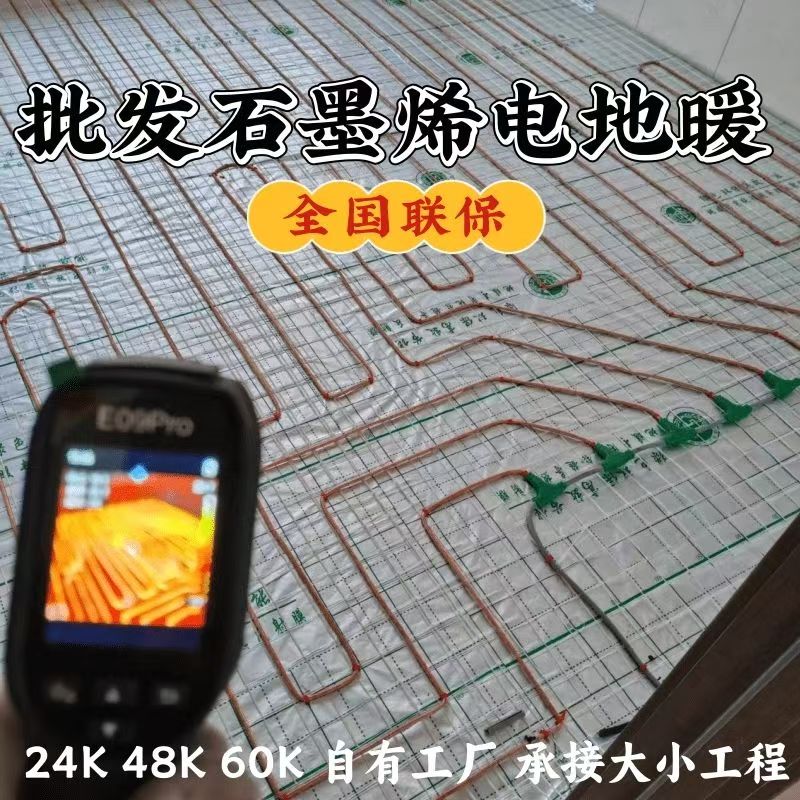 陇南 石墨烯电地暖公司哪家好？合理报价深度解析